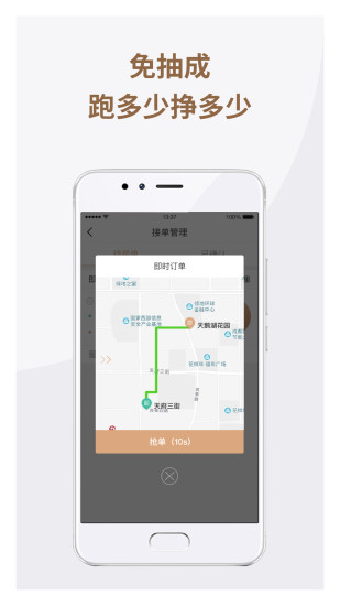 神马出租司机app 截图2