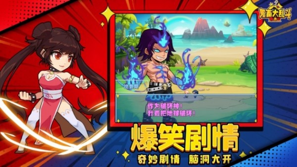 鬼畜大乱斗 截图5