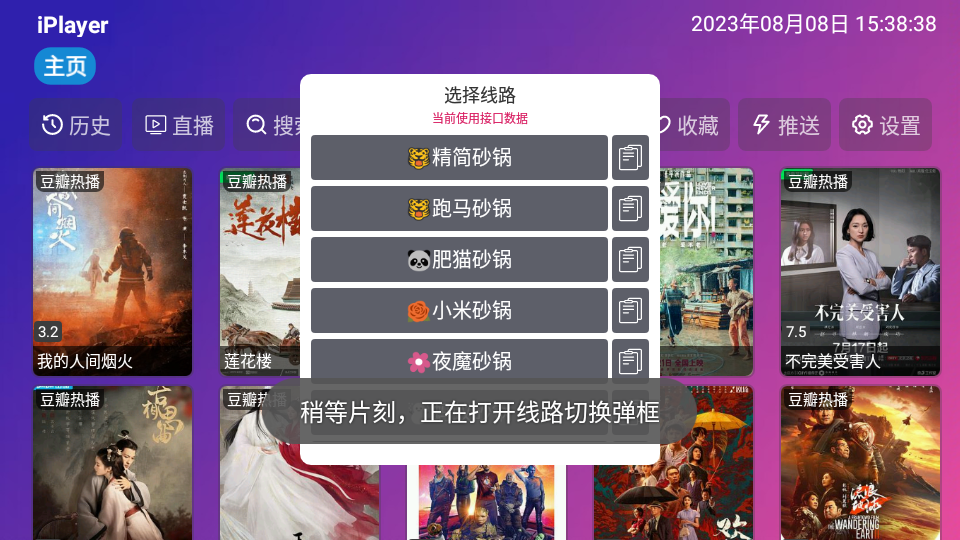 iPlayer影视仓内置版 截图4