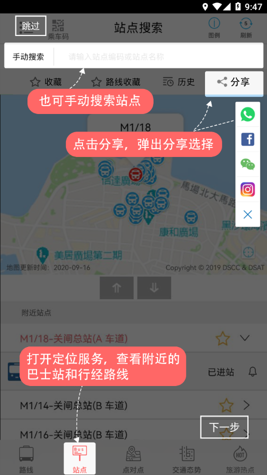 巴士报站app