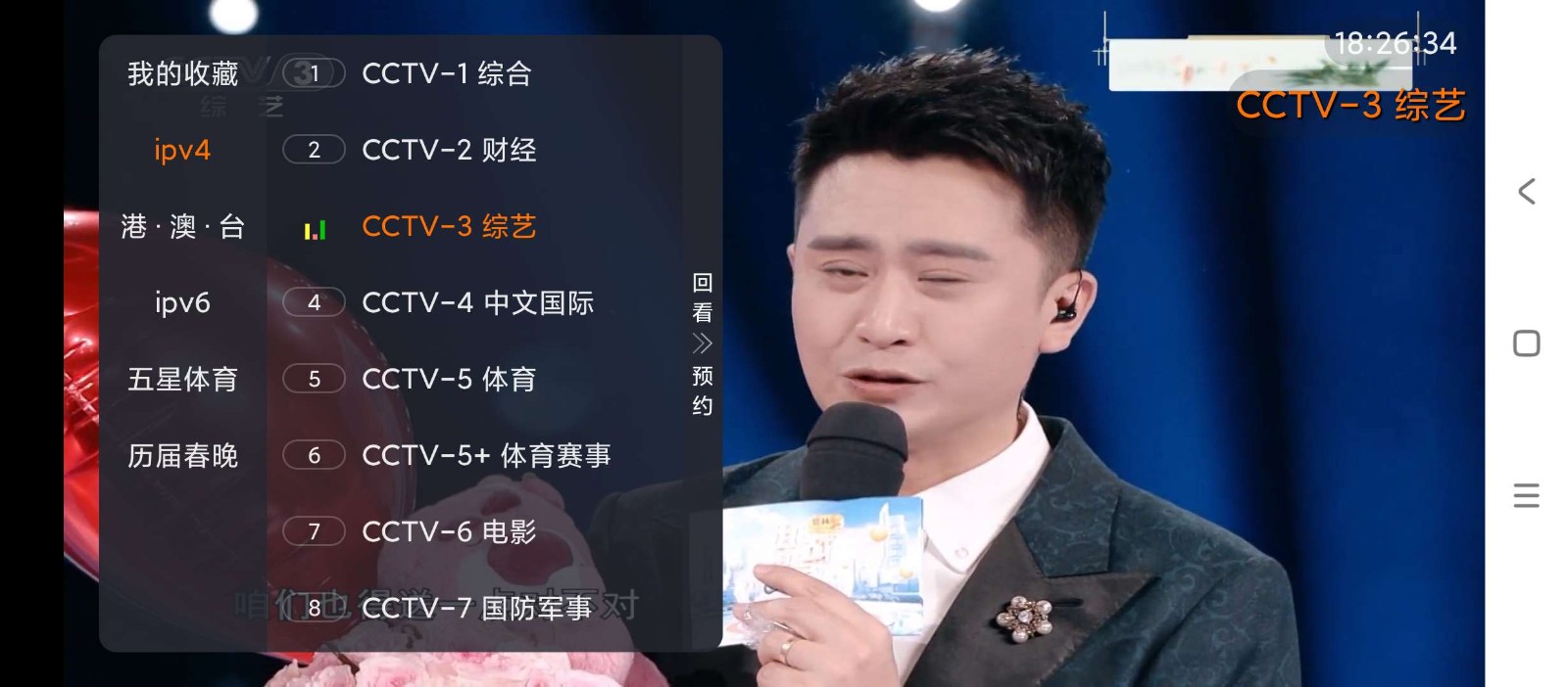 聚视TV电视版 截图3