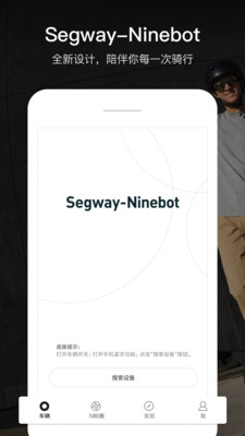 Segway-Ninebot(平衡车管理) 截图1