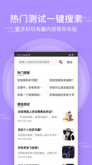 趣测 截图4
