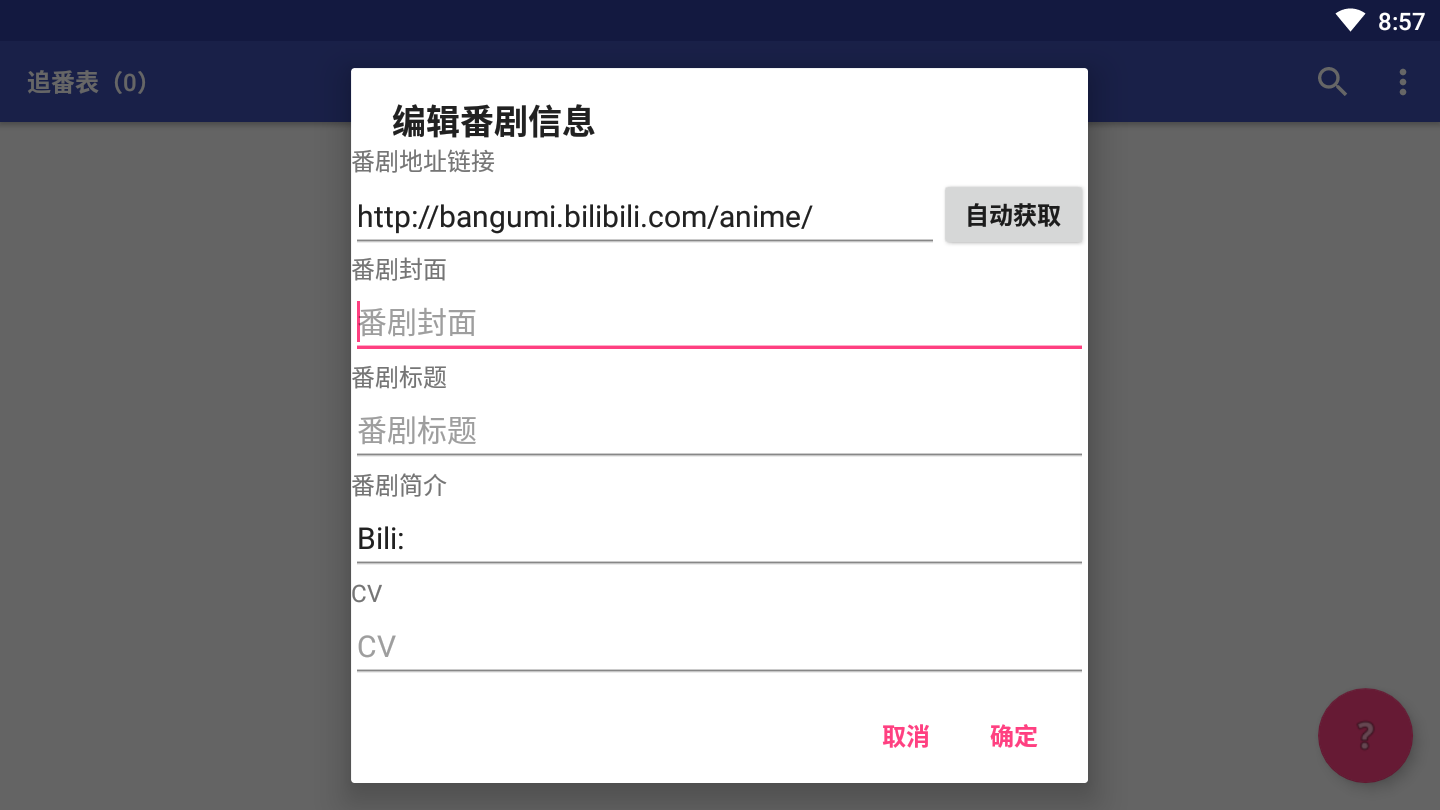 追番表app 截图1