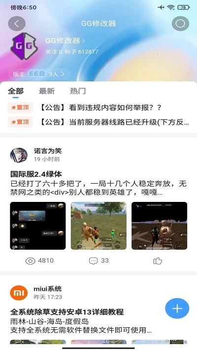 奇异社区论坛app 截图4