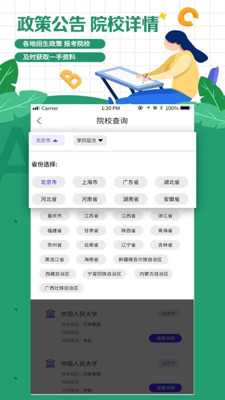 自考学题库app 截图3