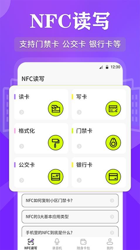 NFC读写