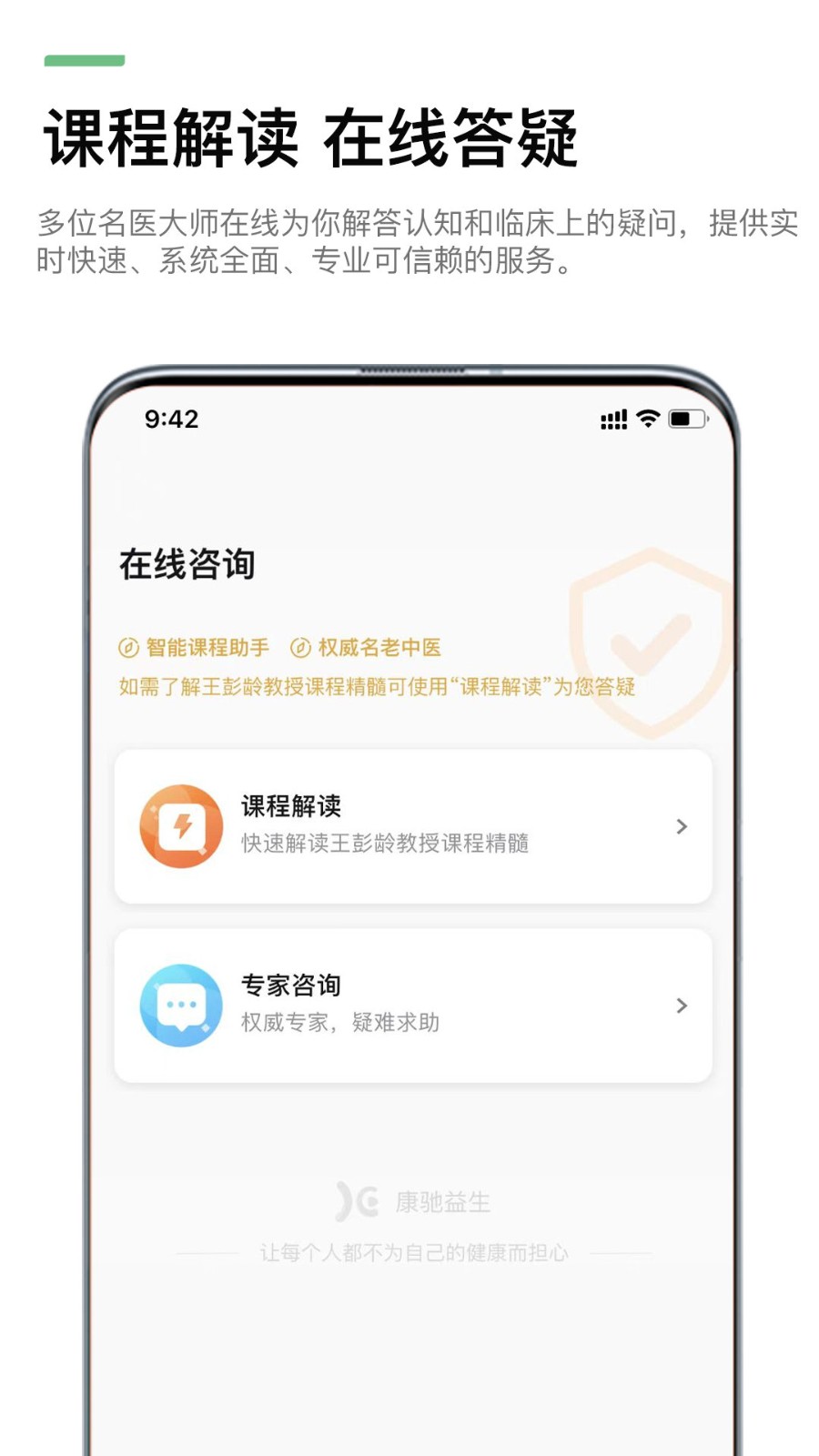 康驰益生app v1.6.17 截图4