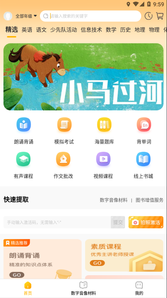 快点学app 截图1