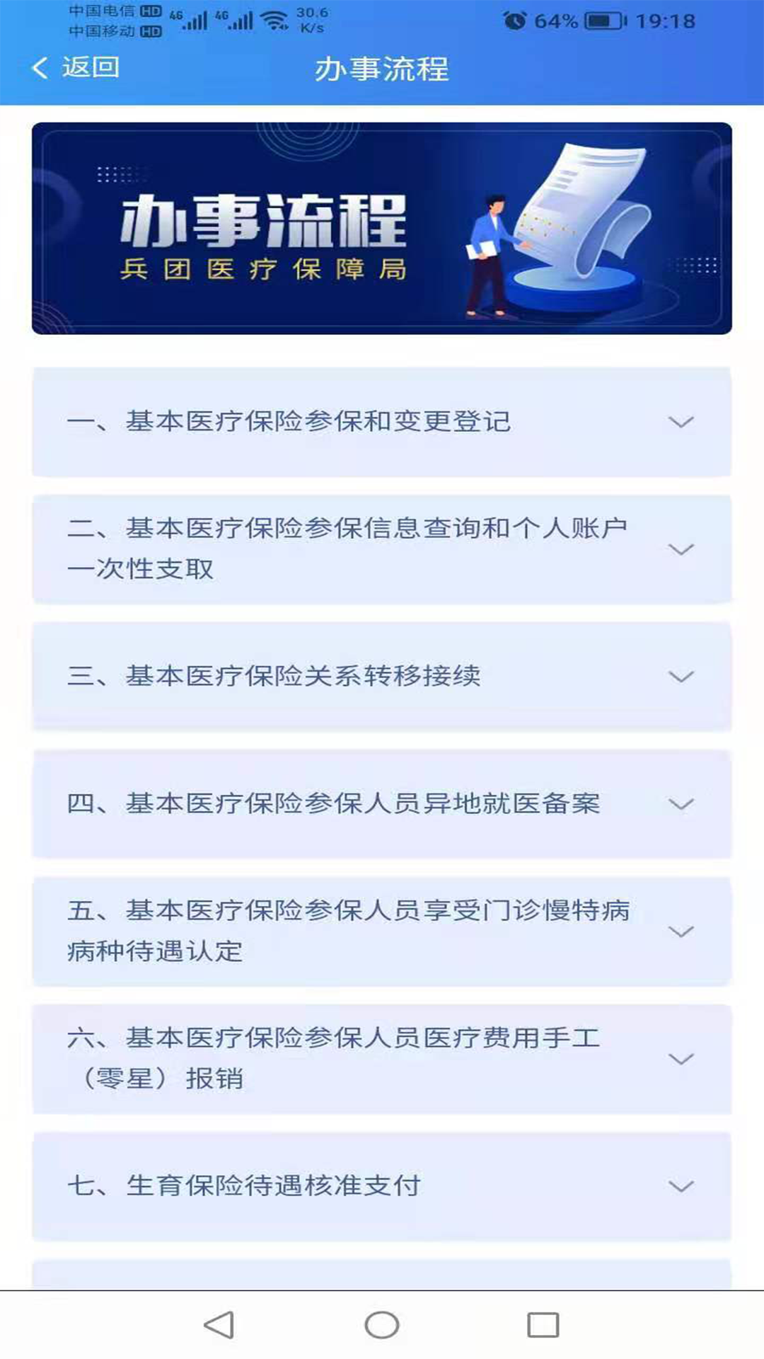 新疆兵团医保 截图1