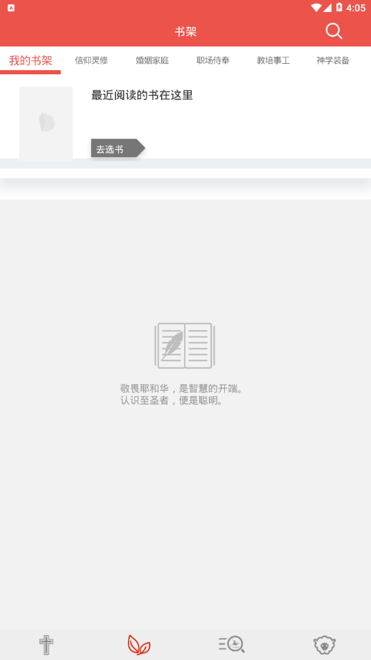 赞美诗网app 截图2