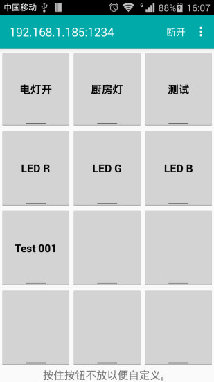 TCP连接软件 截图2