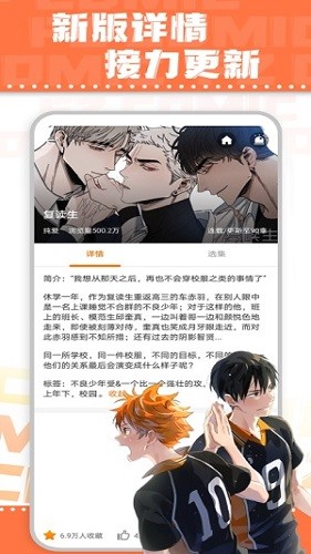 浮云漫画最新版 截图2