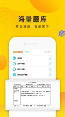 方刻医药学习软件 截图1