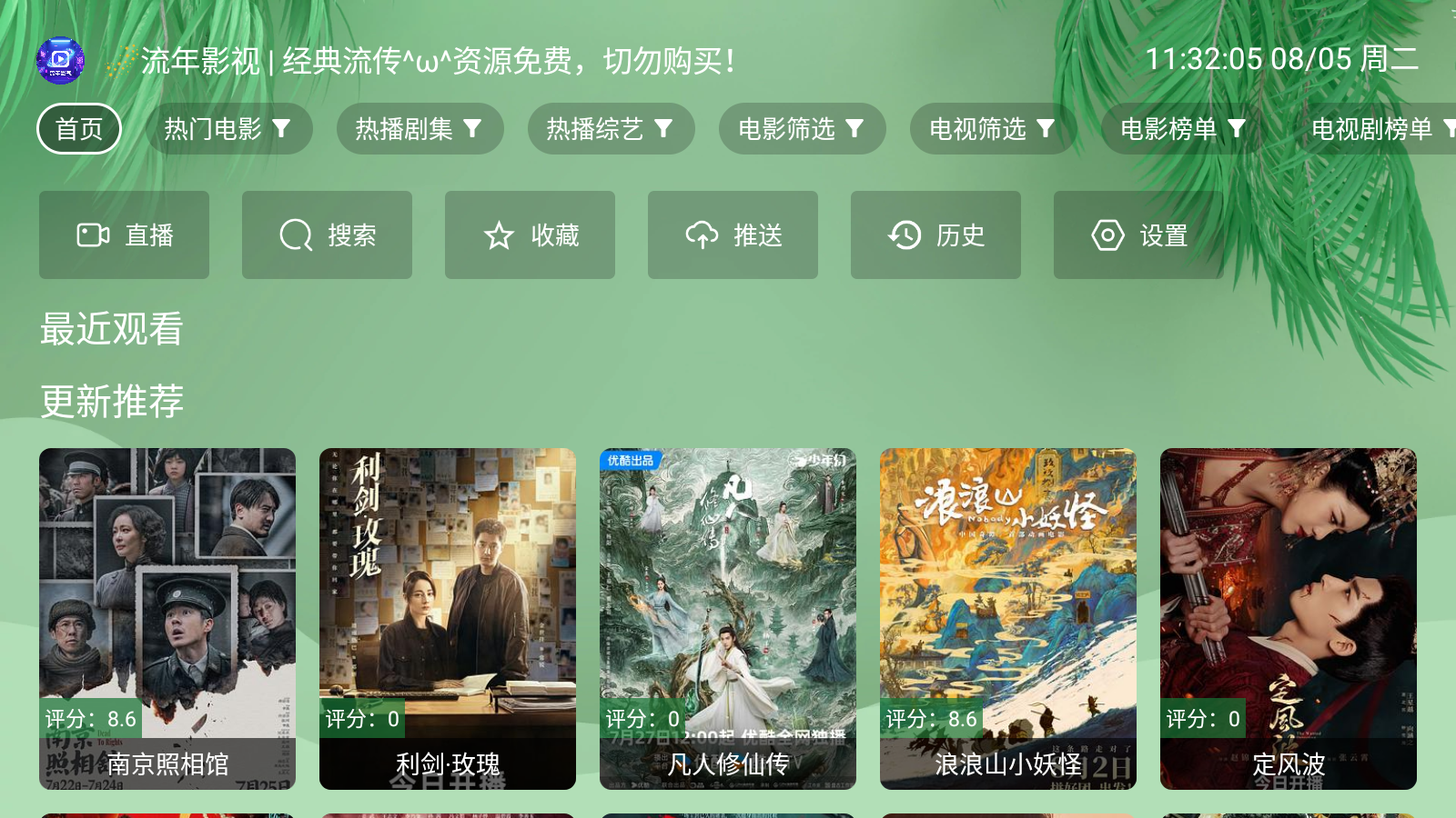 流年影视机顶盒 截图2