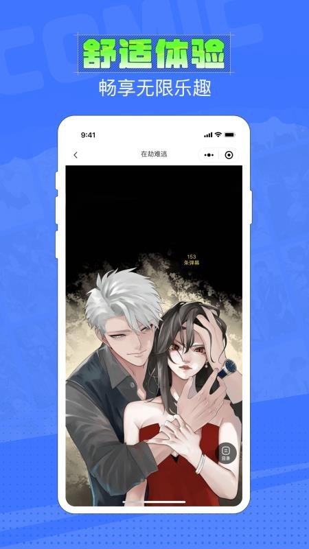 六月追漫app