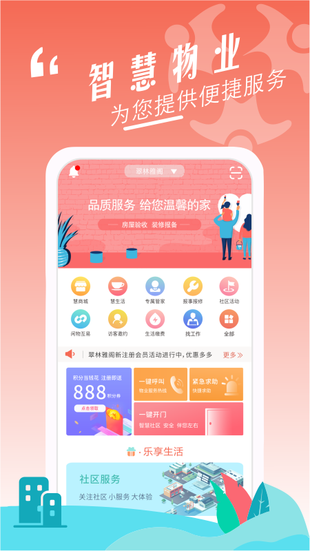 社慧圈 截图1