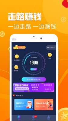 走圈app 截图1