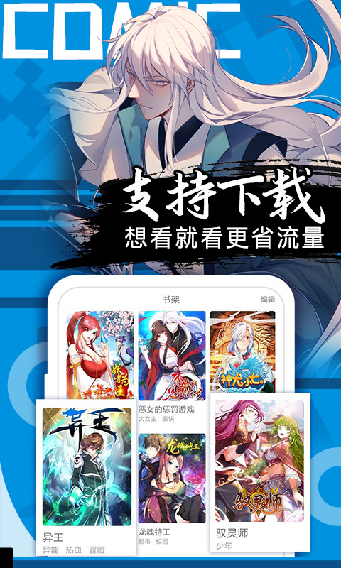 好看漫画官网版 截图1