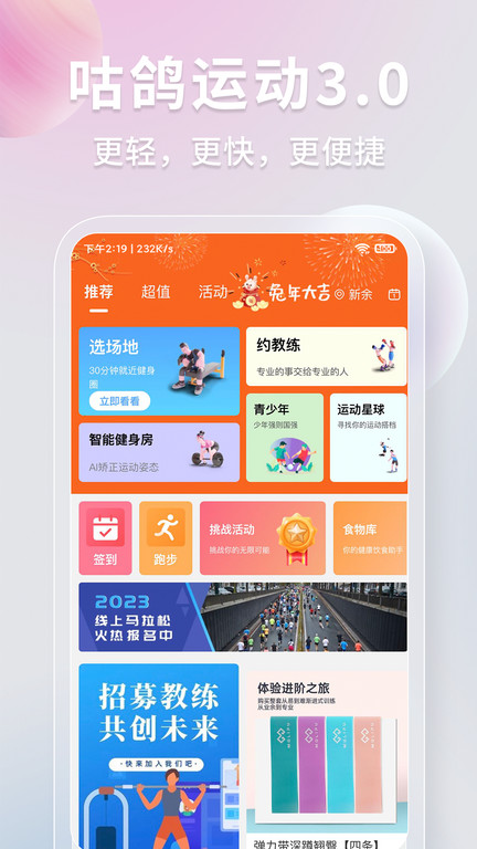 咕鸽运动健身房 截图1
