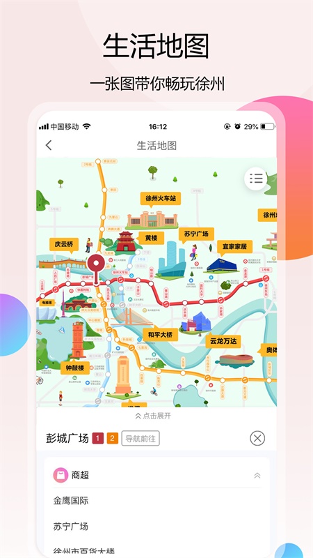 徐州地铁2024 截图4