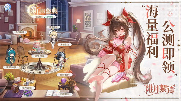 绯月絮语手游无广告版 截图4