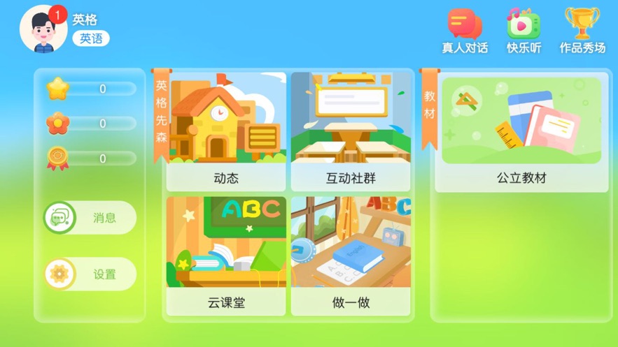 英格先森app 截图1