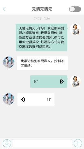 顾小烦咨询师 截图4