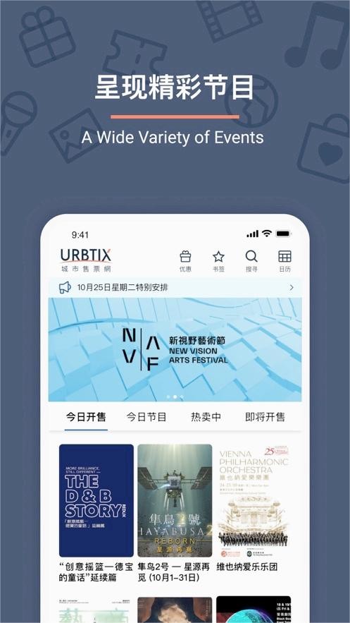 URBTIX城市售票网软件