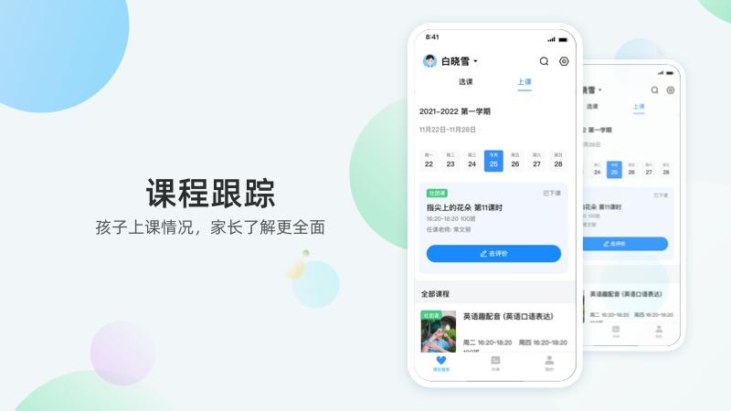 放心课 v2.0.0.0008 截图3