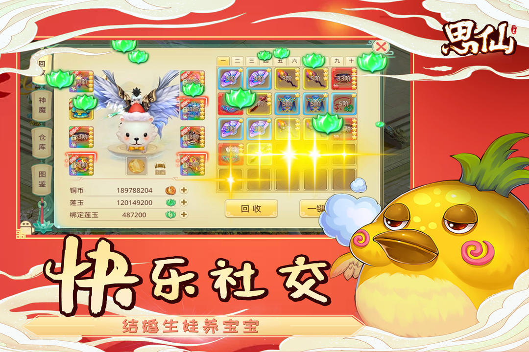 思仙手游最新版 截图3