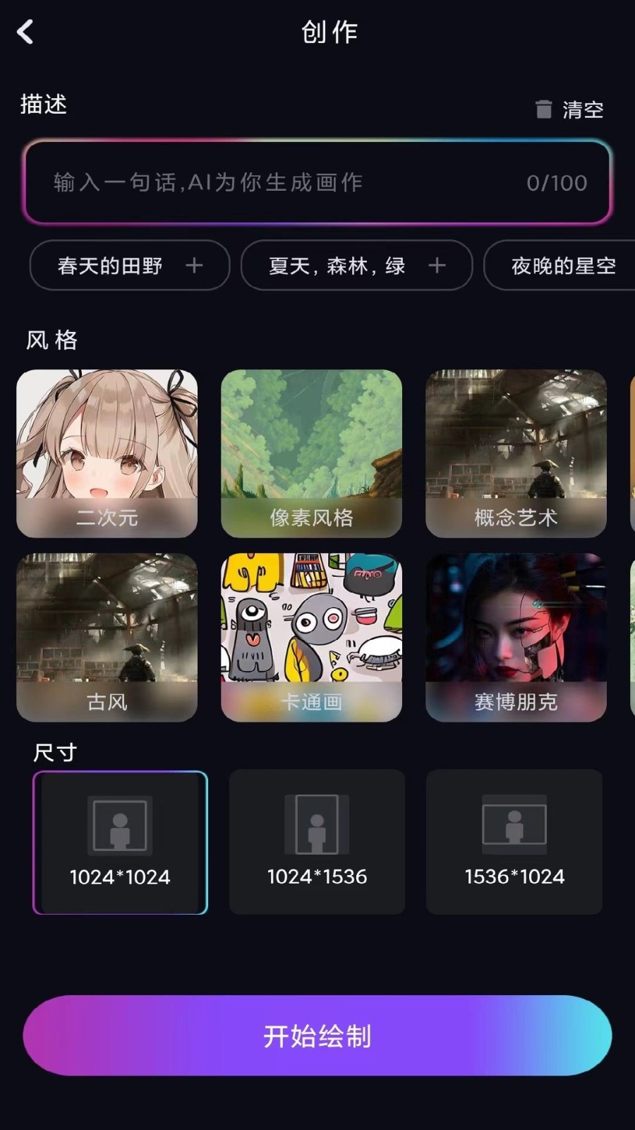 AI艺术画师 截图3