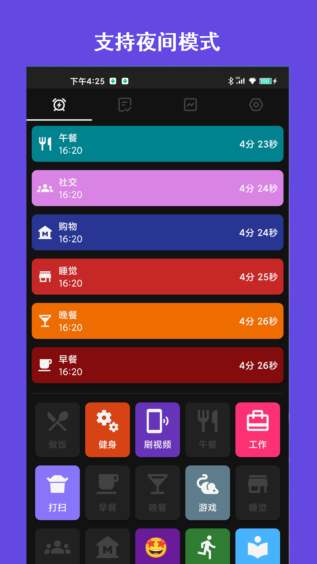爱时间规划局app 1.15
