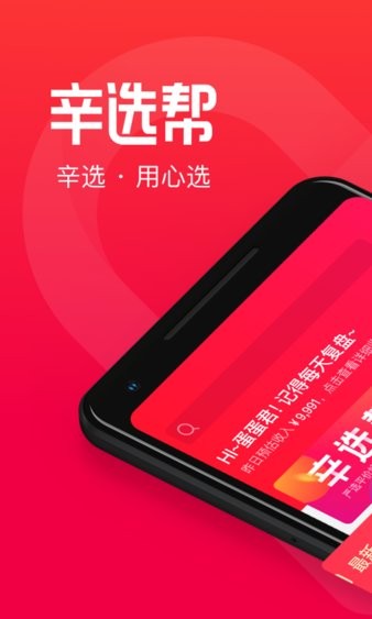 辛选帮手机版 v2.8.2 截图1