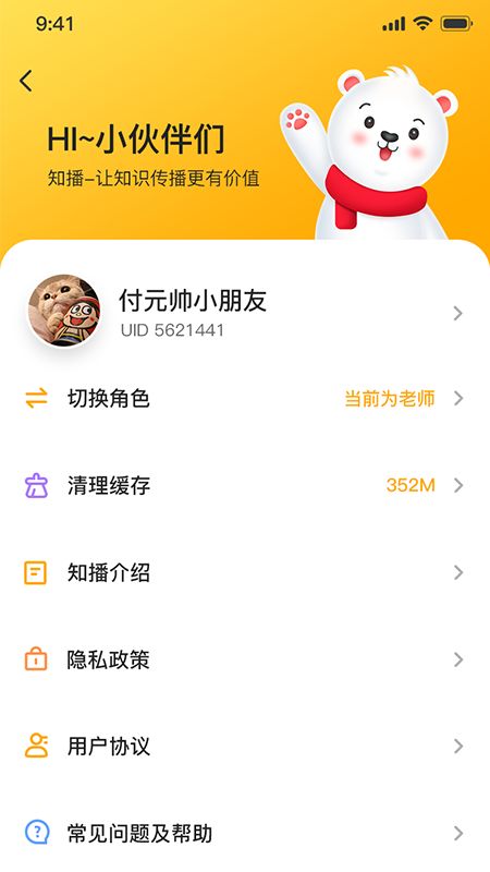 微赞知播app 截图1