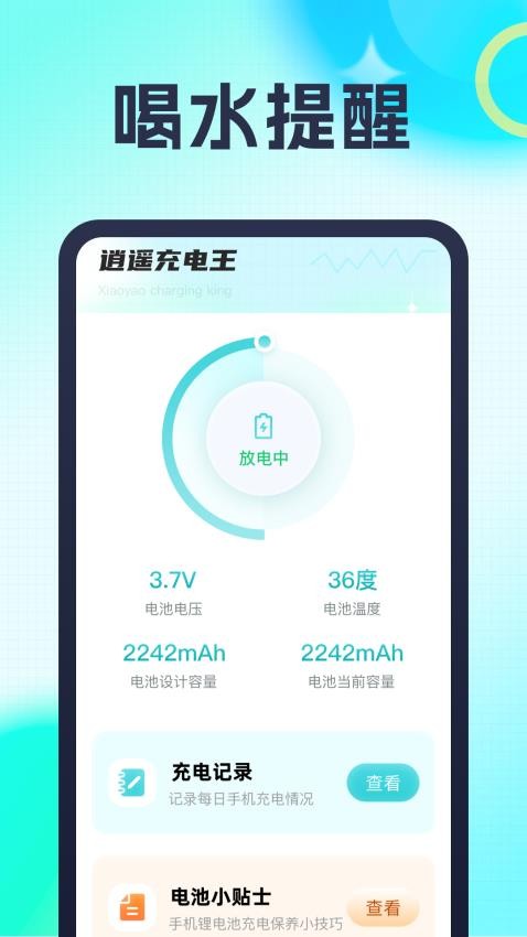 逍遥充电王最新版