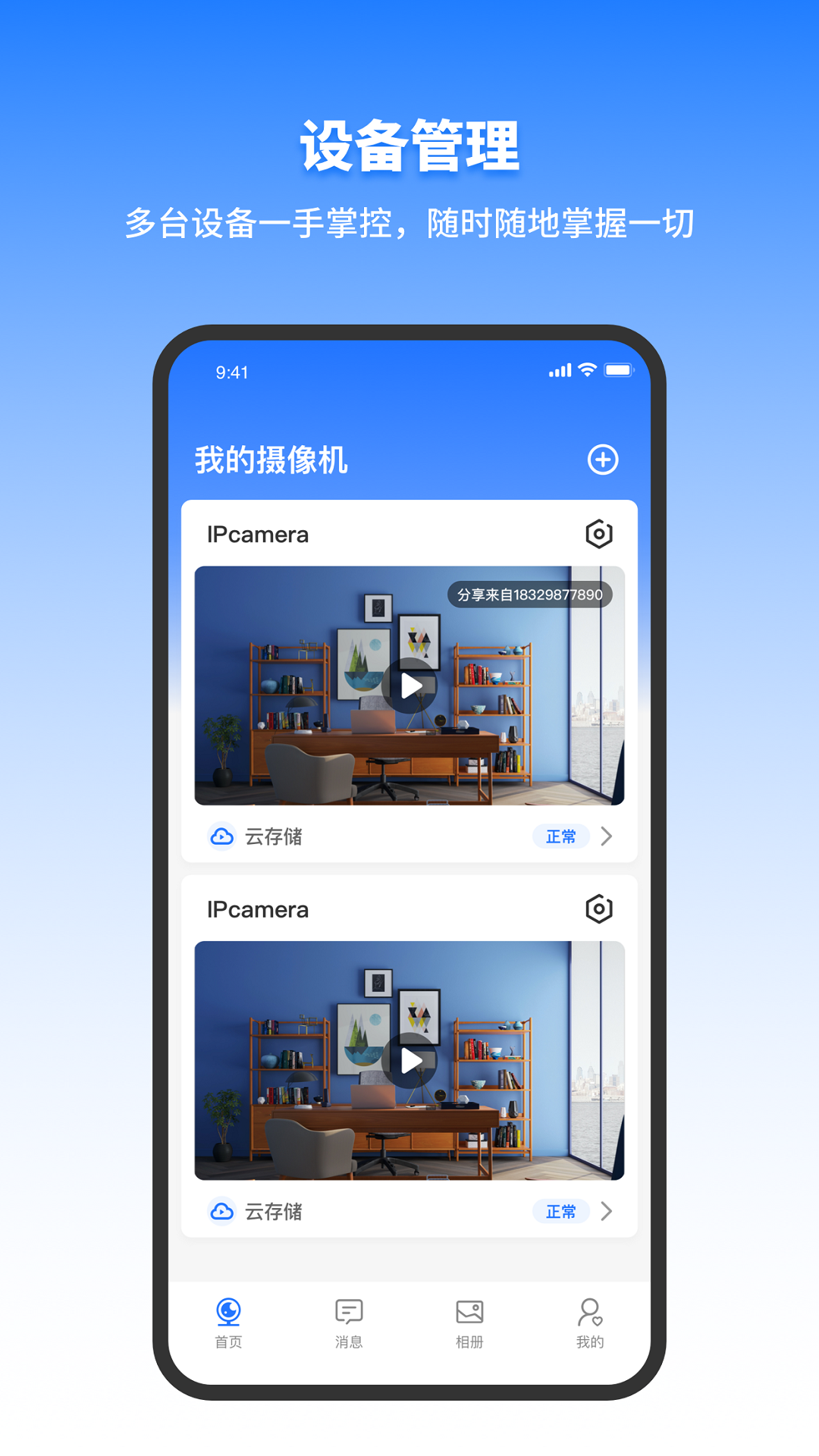 千鸟物联APP v2.8.6