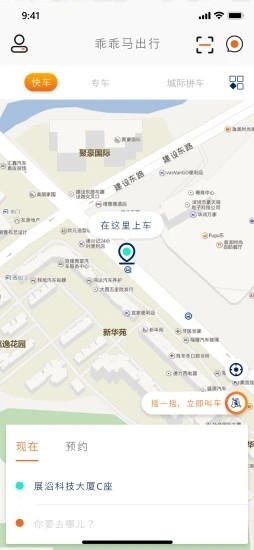 乖乖马出行APP 截图1