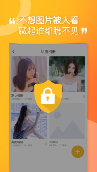 坚果隐藏app