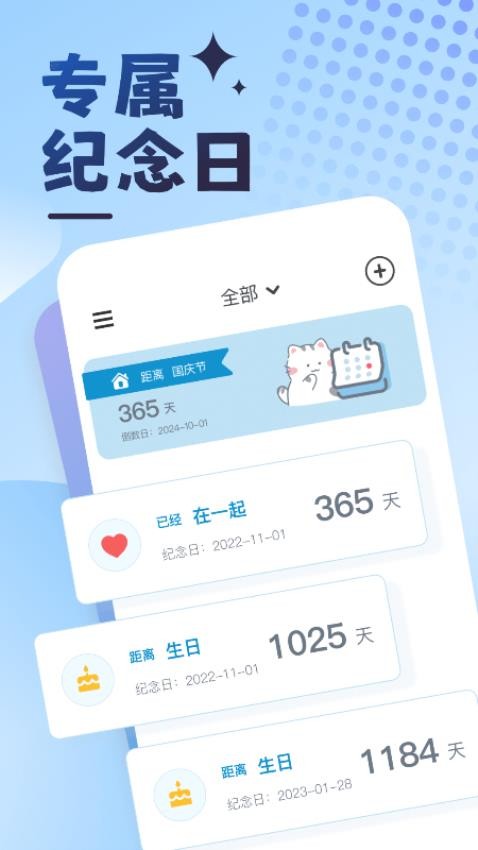 曼曼纪念日期提醒app 截图4