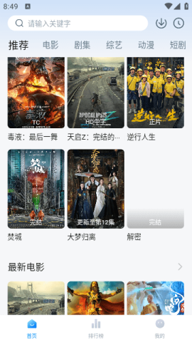 松子影视去广告版 截图3