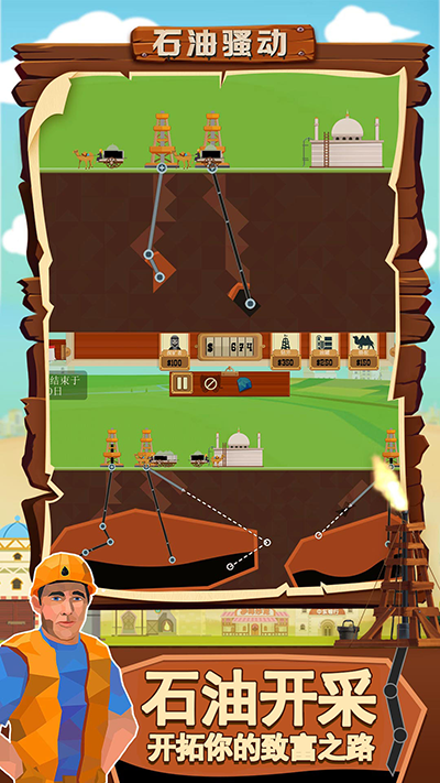 石油骚动原版