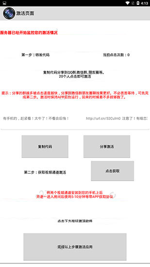 一键无痕看永久免费版 截图1