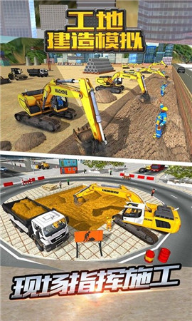 工地建造模拟 截图4