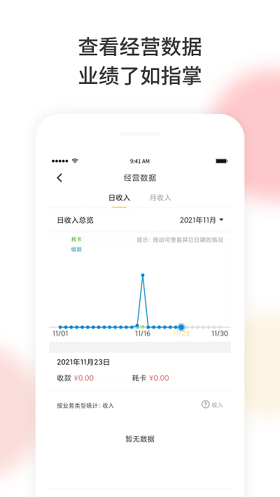 美梨管店 截图3