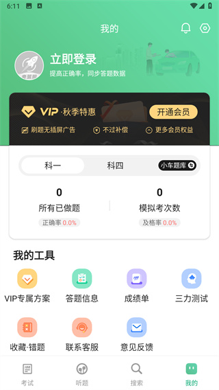 音速驾考 截图4