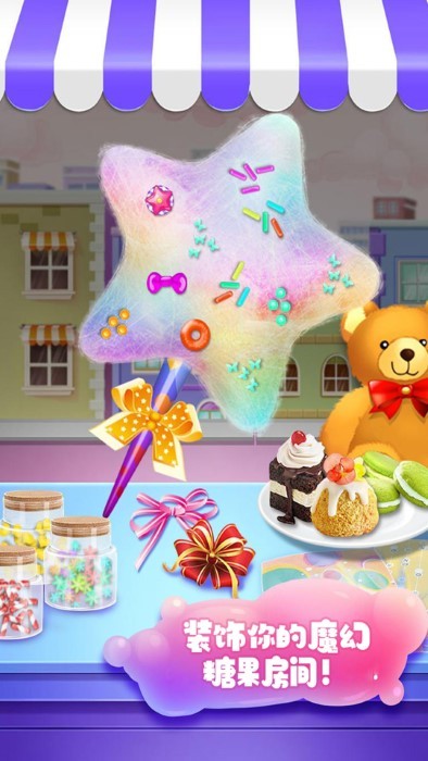 制作棉花糖游戏 截图2