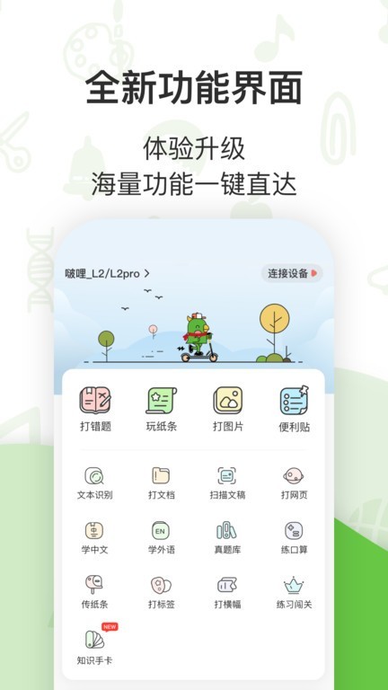 啵哩打印机app 截图1