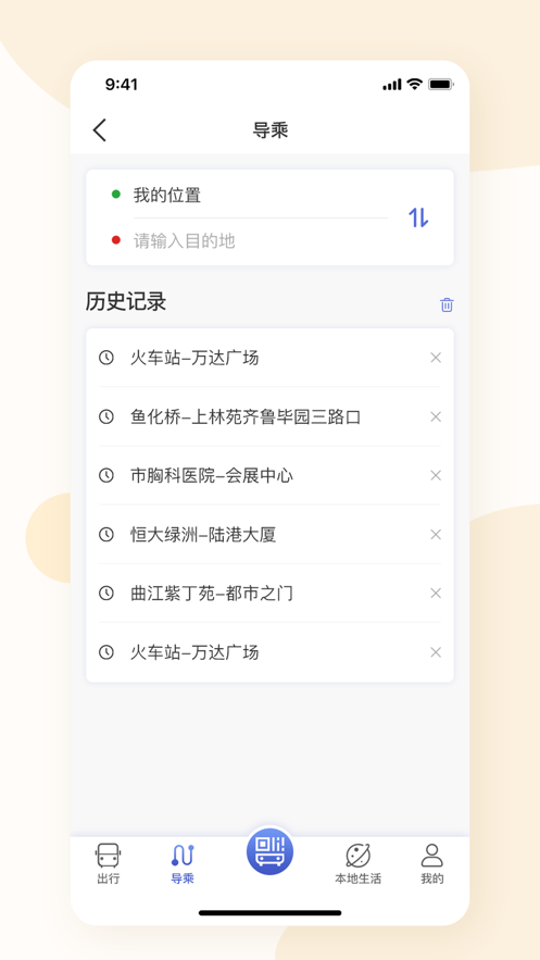 大同公交app 截图2