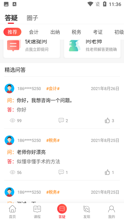 会计教练网校 截图1